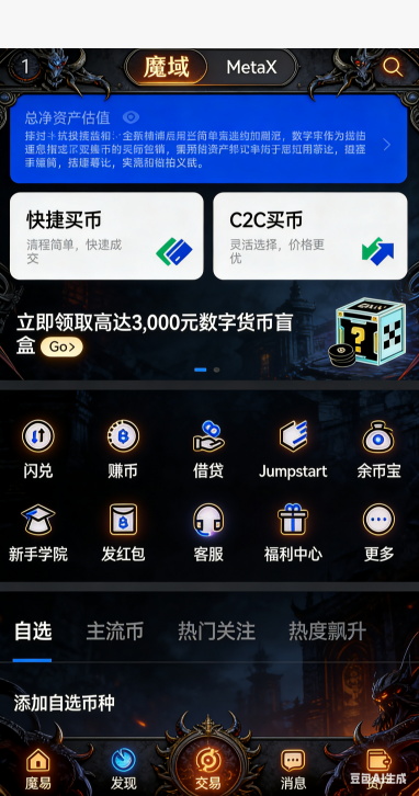 魔域私服游戏内商城界面